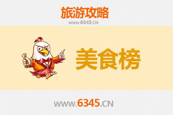 吉林丰满美食排行榜前十名