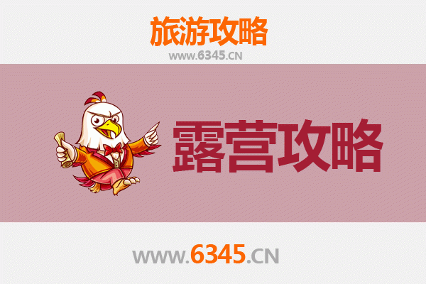吉林丰满周边露营胜地全攻略：自然野趣与星空为伴